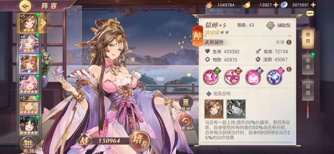 三国志幻想大陆貂蝉战魂怎么选 战魂对貂蝉的加成有哪些