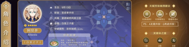 原神阿贝多怎么玩