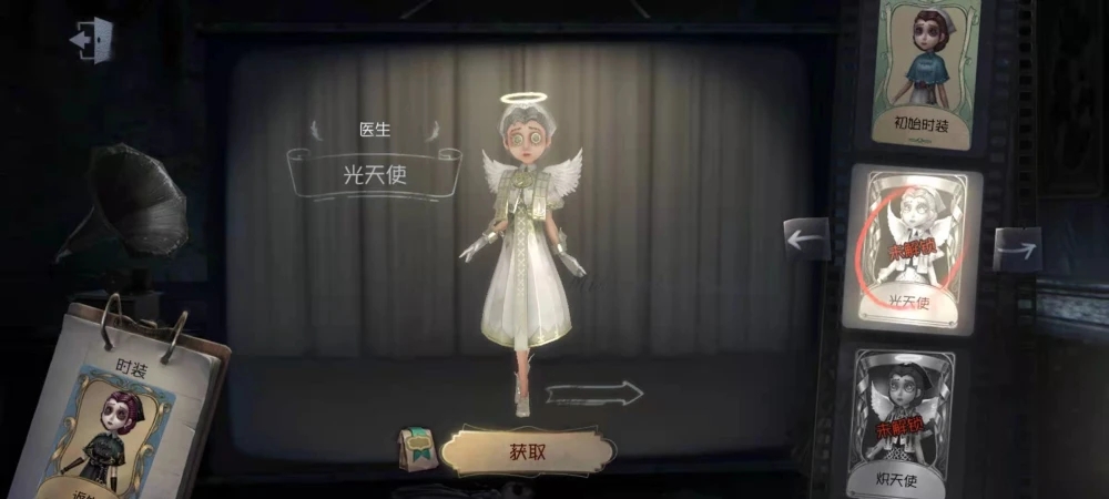 第五人格炽天使和光天使哪个好 医生紫皮卡换什么 第五人格炽天使和光天使哪个好 医生紫皮卡换什么