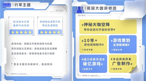 三七互娱“玩有引力”校园行活动正式启动 海量游戏行业干货等你来