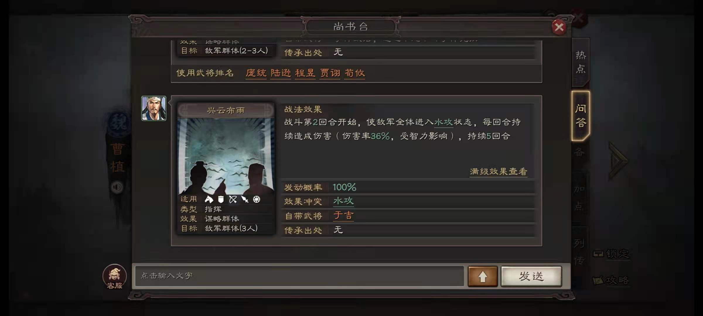 三国志战略版水攻怎么用