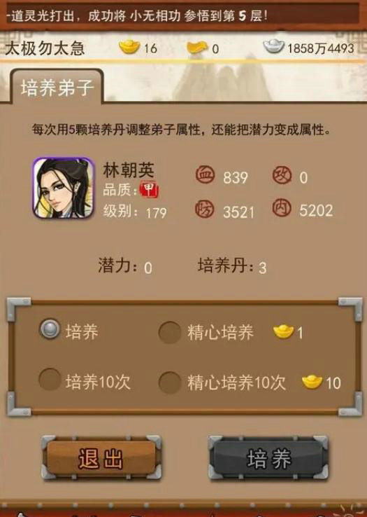 大掌门林朝英如何培养