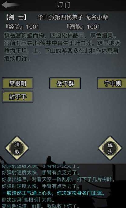 放置江湖武当几转进