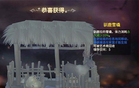 冰原守卫者雪橇怎么获取