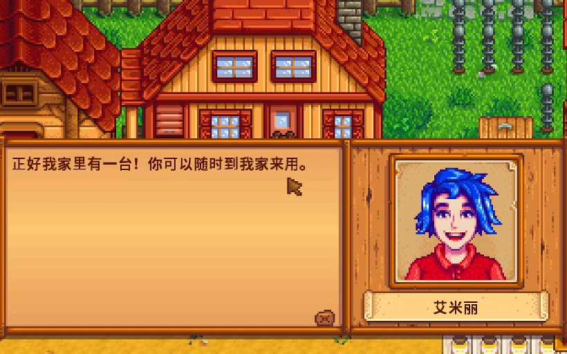 星露谷物语艾米丽住哪里