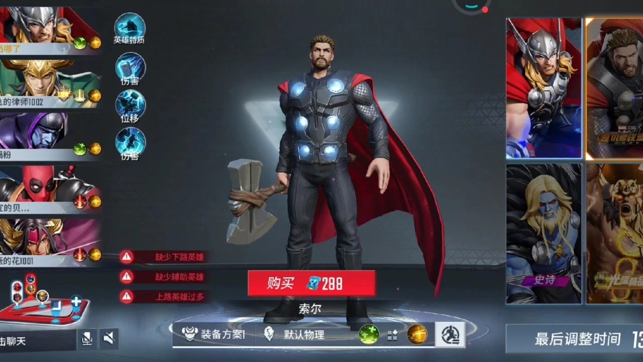 漫威超级战争雷神怎么玩  雷神的强度如何