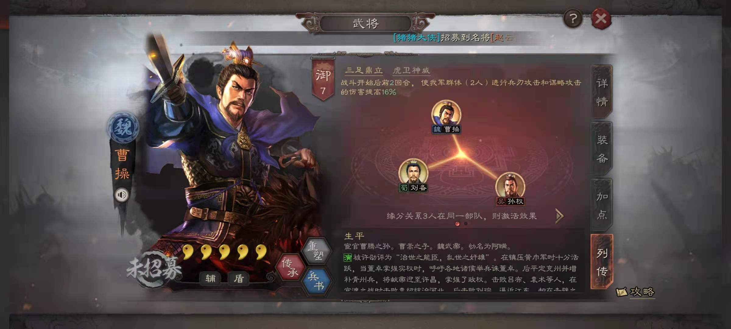 三国志战略版曹操怎么玩