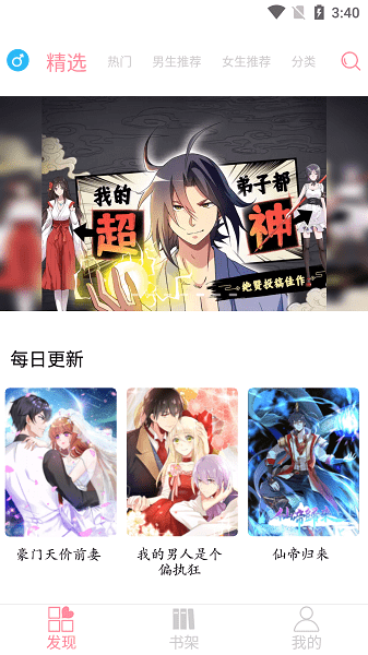 绵羊漫画app苹果版免费