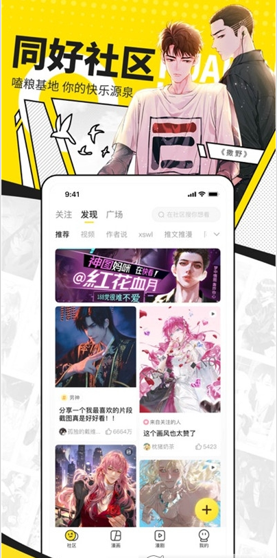 古风漫画软件app