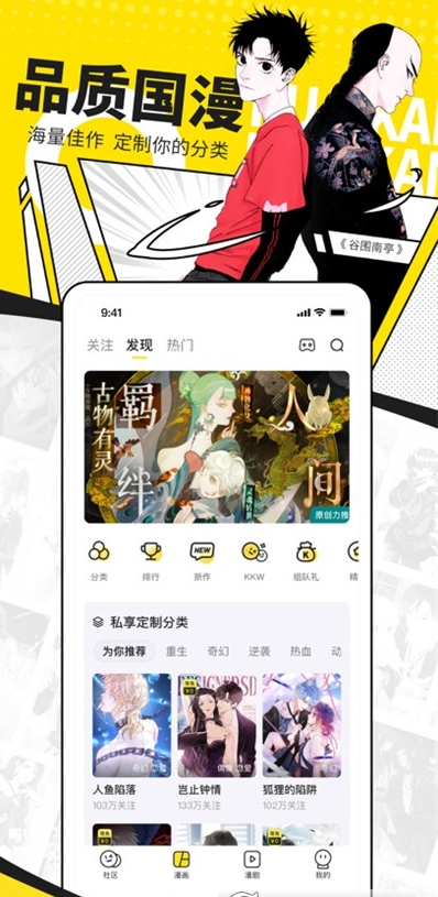 古风漫画软件app