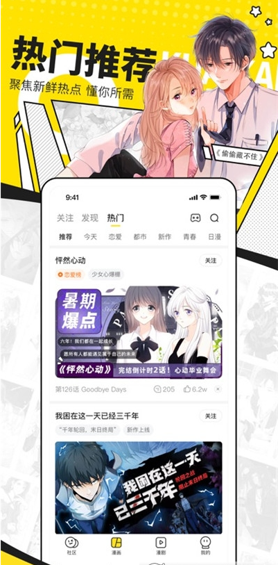 古风漫画软件app