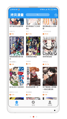拷贝漫画官方ios