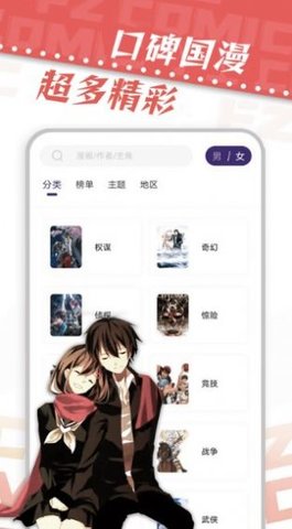 满天星免费漫画app