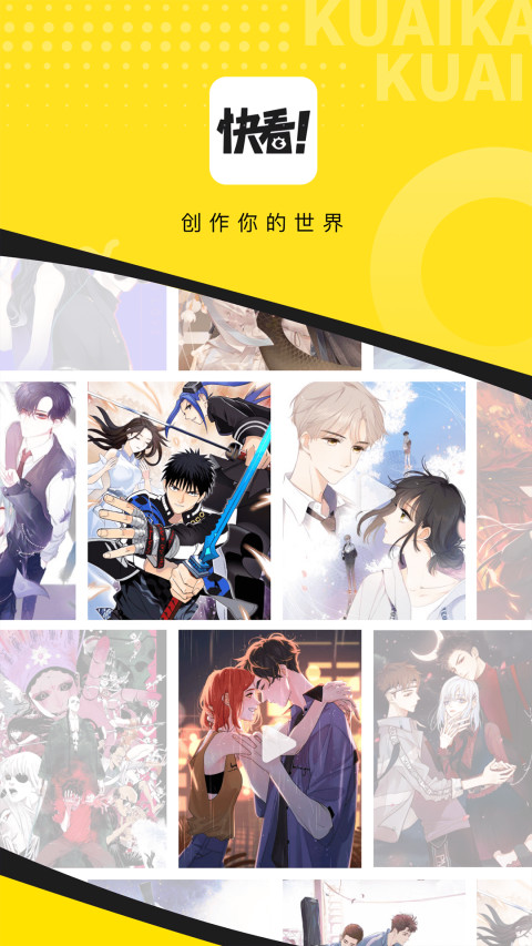 快看免费漫画平台