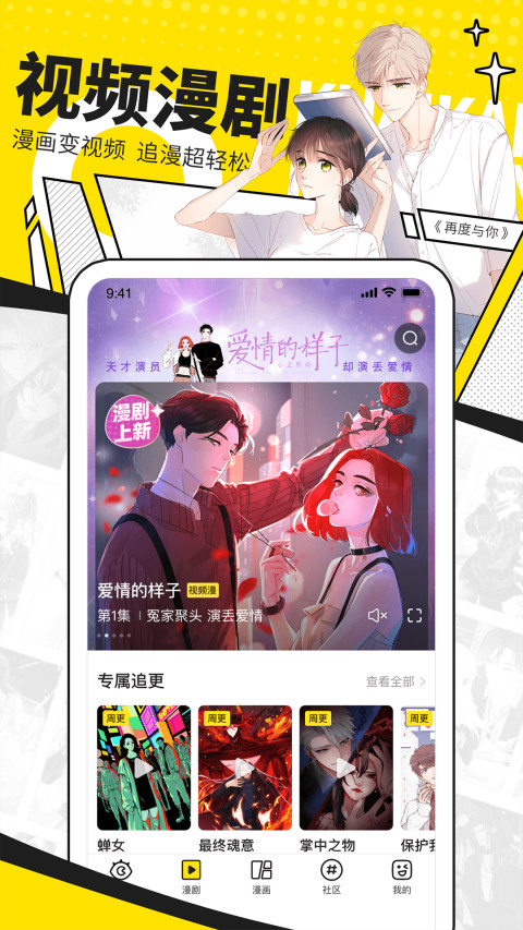 快看免费漫画平台