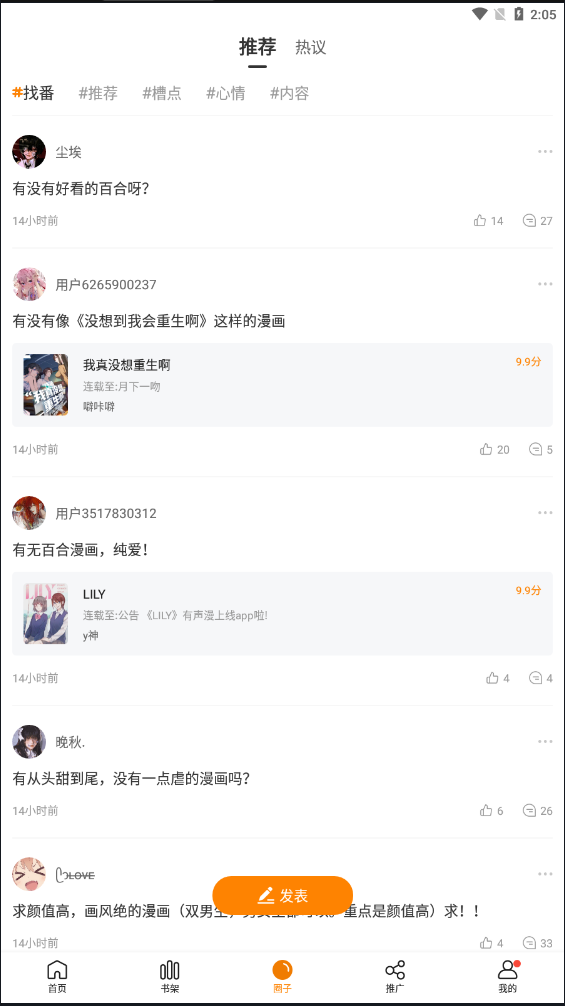 免费漫画阅站苹果软件