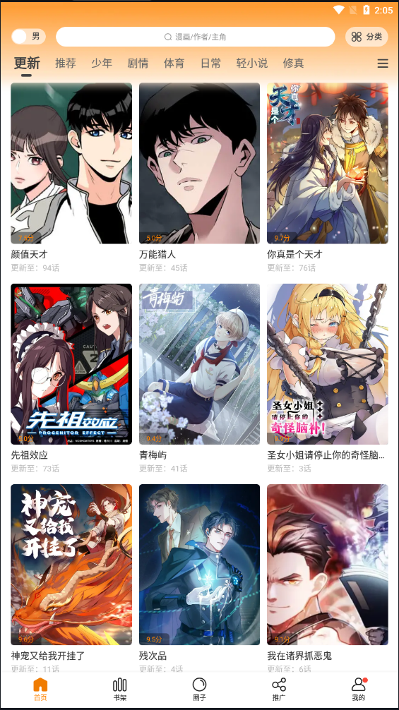 免费漫画阅站苹果软件