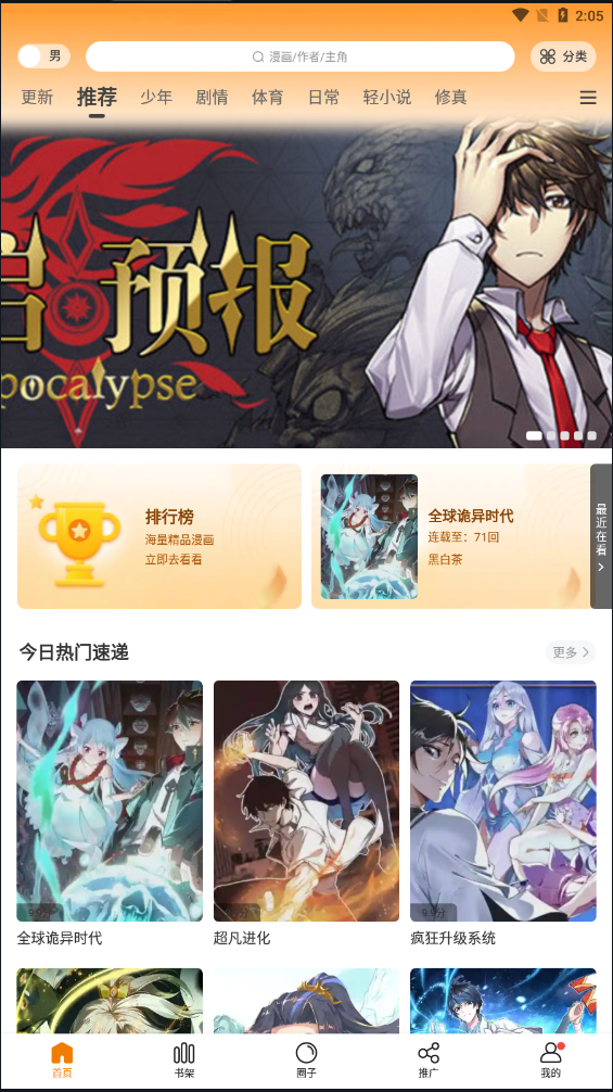 免费漫画阅站苹果软件