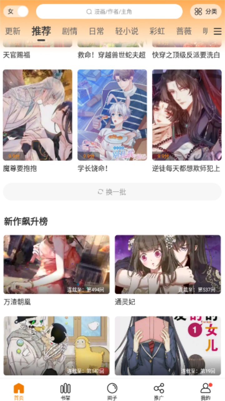 漫天星漫画app安卓