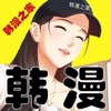 dc漫画app苹果