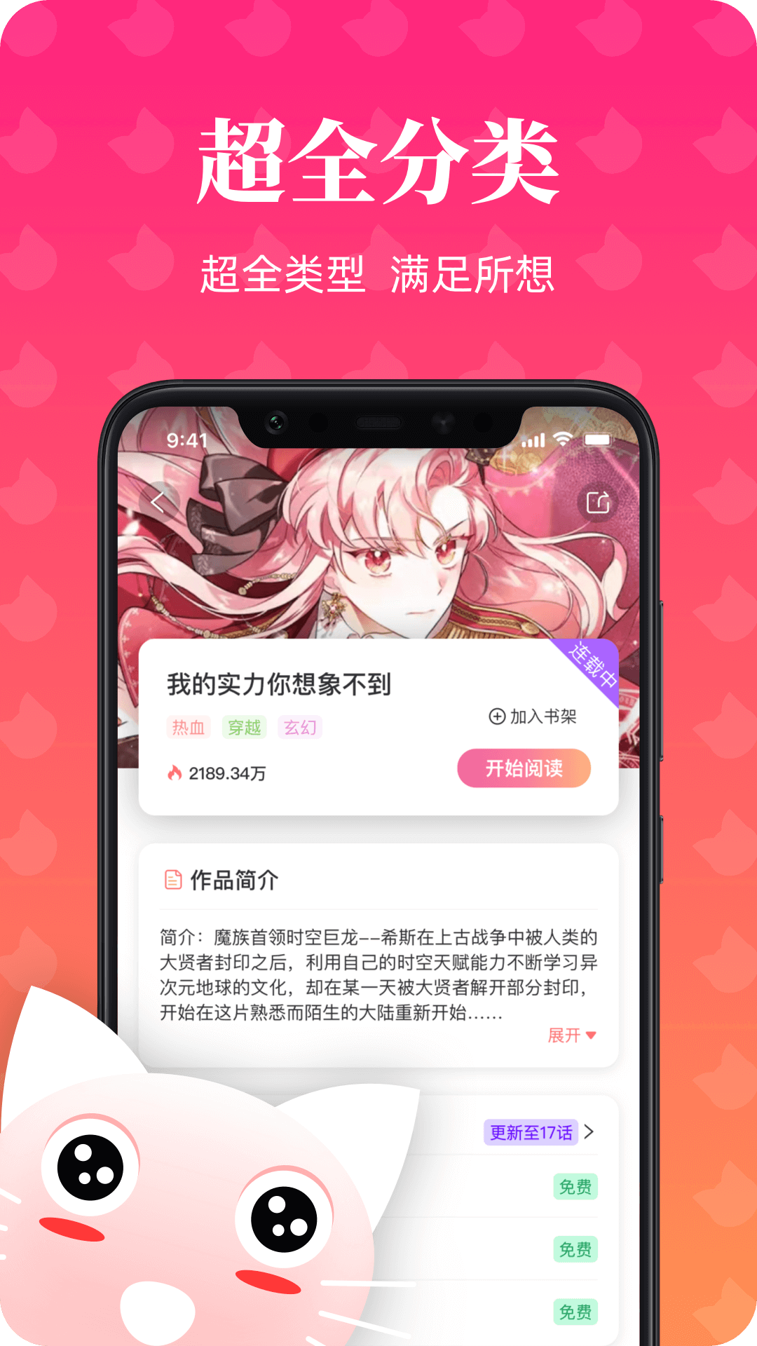 笔趣阁app官网漫画