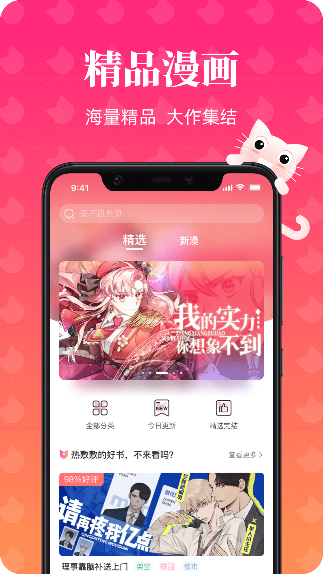 笔趣阁app官网漫画
