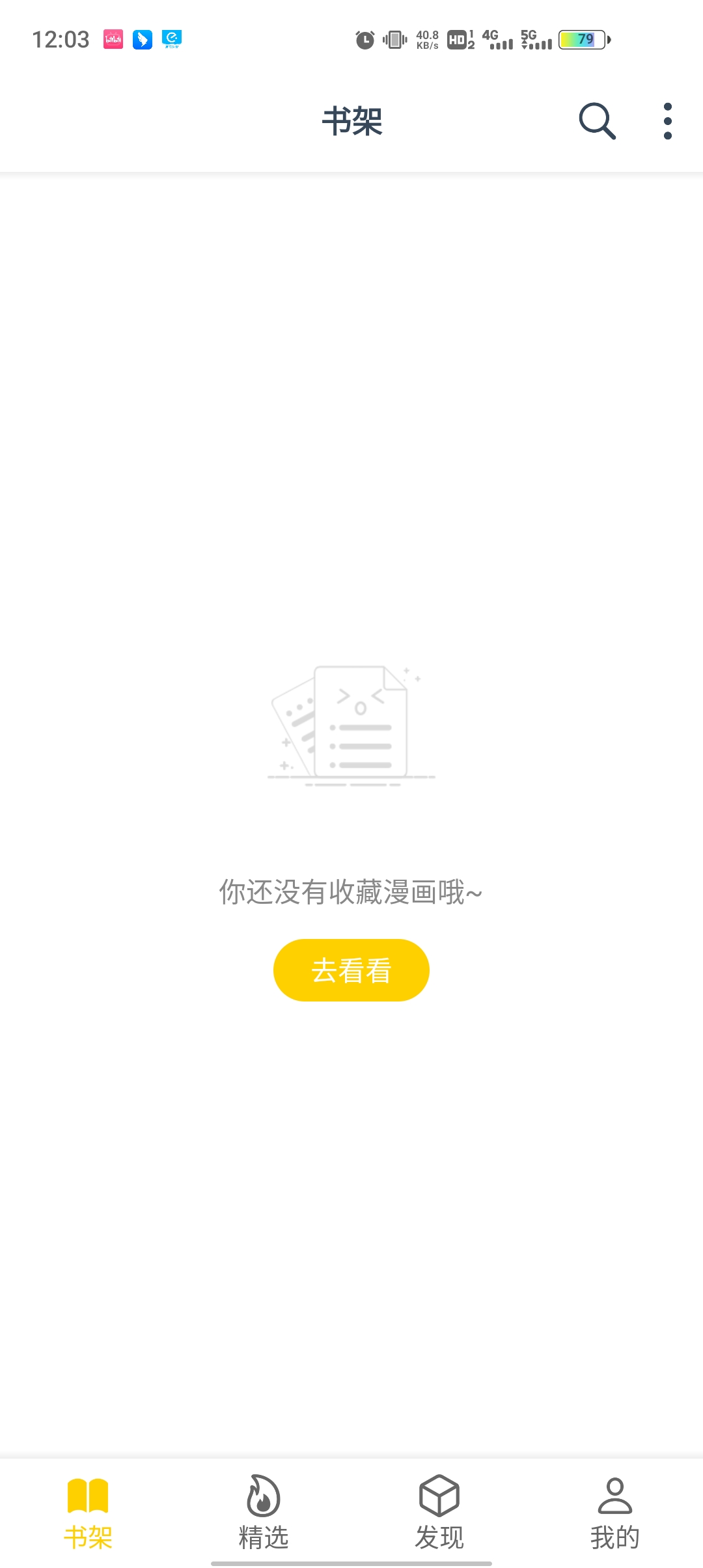 笔趣阁漫画app免广告版