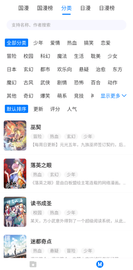 火星漫画app苹果