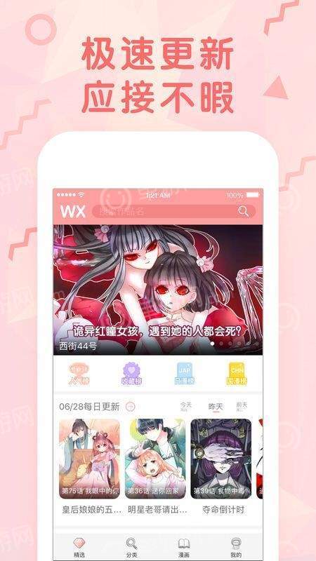 快看漫画安装官方