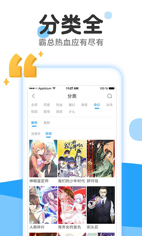 全是漫画安装包