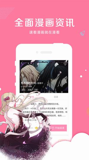 笔趣阁免费漫画软件苹果