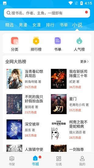 漫士多漫画app