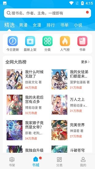 漫士多漫画app