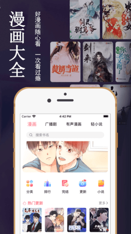 次元城漫画app