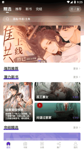 漫画驿站app最新版苹果