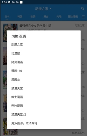 虫虫漫画官方app