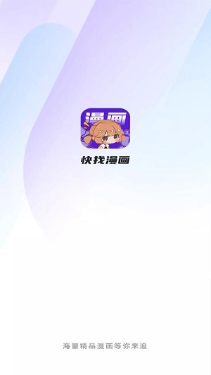 非常爱漫画官网苹果