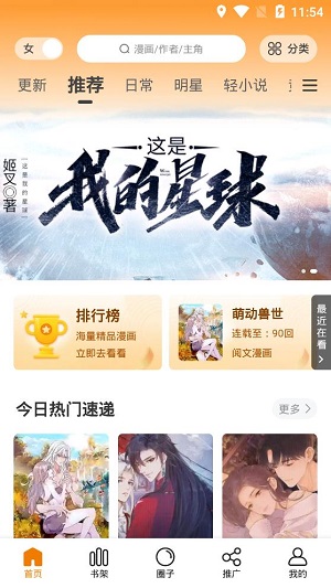 非常爱漫画官网苹果