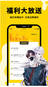 笔趣阁漫画版ios