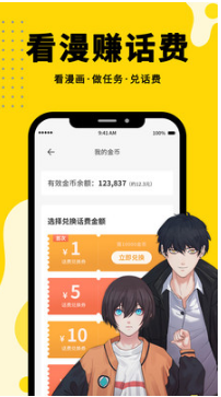 笔趣阁漫画版ios