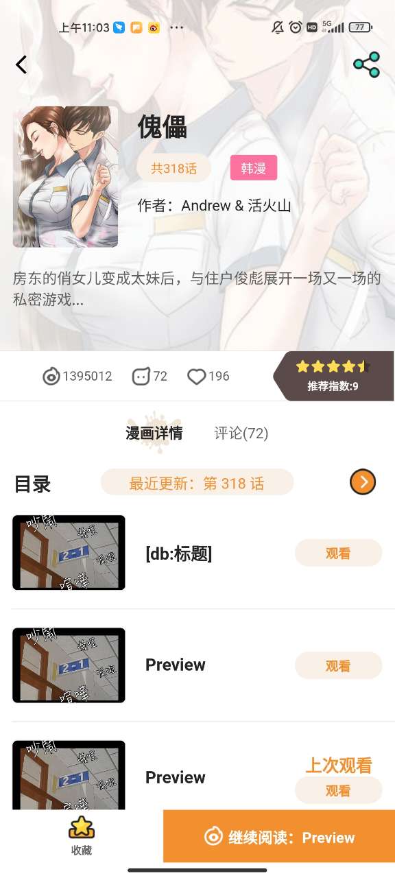 漫画天台免费安装