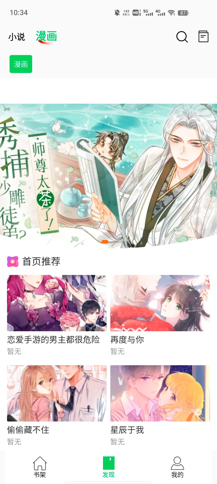 追漫大师漫画app官网免费