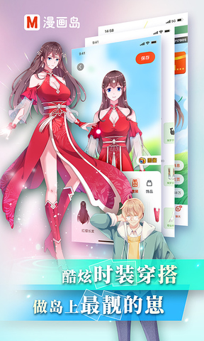 漫画岛官网