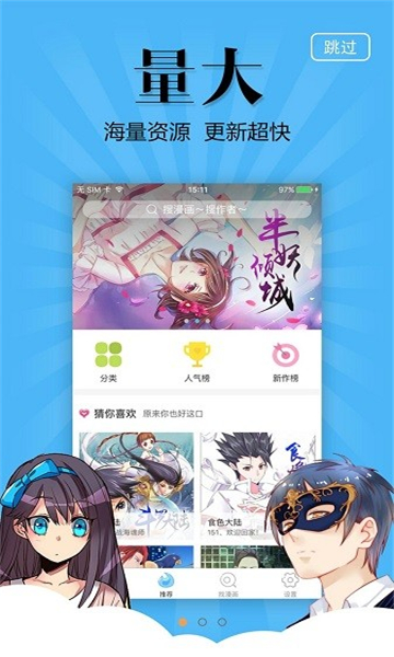 奇妙漫画最新版免费