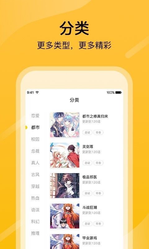 快漫画安装免费