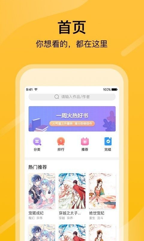 快漫画安装免费