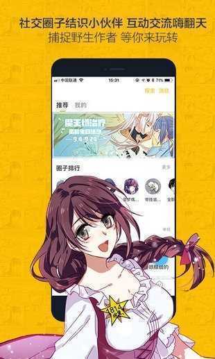 奈斯漫画免费漫画app官网
