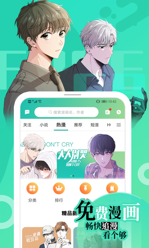 免费六漫画安全