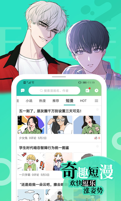 免费六漫画安全
