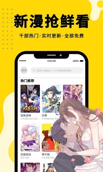 360漫画软件app